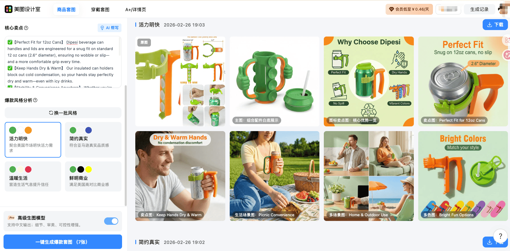 AI 商品套图批量生成