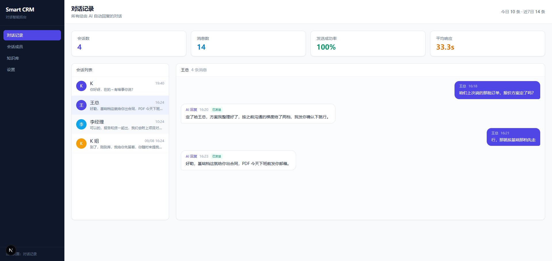 Smart CRM · 对话智能分析